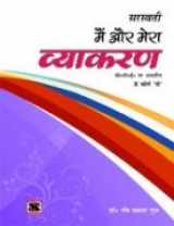 9789350410172-9350410176-Main Aur Mera Vyakaran - 10: Educational Book