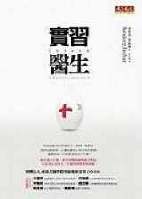 9789862164839-9862164832-Intern: A Doctor's Initiation (Chinese Edition)