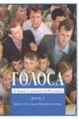 9780132931762-0132931761-Golosa: A Basic Course in Russian Book 2 (Golosa Books 1 & 2)