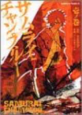 9784047136533-4047136530-Samurai Champloo, Vol. 1 (Japanese Edition)