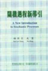 9789578981386-9578981384-New Introduction to Stochastic Processes, a (in Chinese) (Chinese Edition)