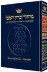 9780899066769-0899066763-The Complete Artscroll Machzor Rosh Hashanah