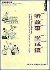 9787561909713-7561909713-Learning Through Listening: An Introduction to Chinese Proverbs and Their Origins (English and Chinese Edition)