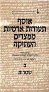 9789653500037-9653500031-Textbook of Aramaic Documents from Ancient Egypt: Contracts