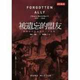9789863204855-9863204854-Forgotten Ally: China’s World War Ii, 1937-1945 in Traditional Chinese (Bei Yi Wang De Memg You) (Traditional Chinese)