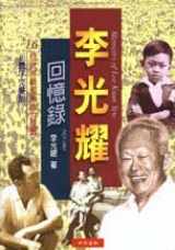 9789570601879-9570601876-Memoirs of Lee Kuan Yew (1923-1965) ('Li guang yao hui yi lu1923-1965', in traditional Chinese, NOT in English)