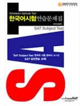 9788955186574-8955186576-SAT II Korean Language: (5) Practice Tests with CDs