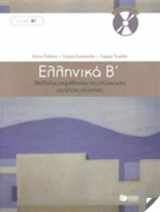 9789601628165-9601628169-Ellinika B / Greek 2: Method for Learning Greek as a Foreign Language