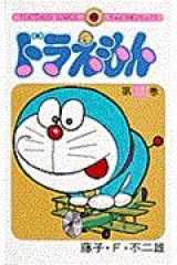 9784091401021-4091401023-Doraemon 12 (Tentomushi Comics) (Japanese Edition)