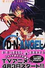 9784049249408-4049249405-D. N. Angel [Asuka C] Vol. 8 (Dei Enu Enjeru) (in Japanese) (Japanese Edition)