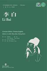 9787305066092-7305066095-Li Bai (Collection of Critical Biographies of Chinese Thinkers)