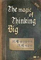 9788989806011-8989806011-The Magic of Thinking Big (Korean Edition)