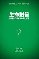 9789628219063-9628219065-Questions of Life, Chinese Traditional (Chinese Edition)