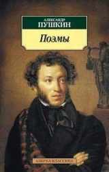 9785389031357-5389031350-Alexander Pushkin. Poems
