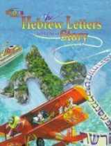9780943706245-0943706246-The Hebrew Letters Tell Their Story (Reudor. Doodle Family.)