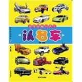 9787501579983-7501579989-Recognize cars(Chinese Edition)