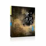 9787516205464-751620546X-Song Ci Xi Yuan Lu: full of snow and ice(Chinese Edition)