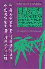 9780912111780-091211178X-Chinese Medical Characters Volume Five: Treatment Vocabulary