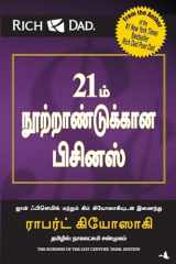 9788183223362-8183223362-The Business of 21 st Century (Tamil Edition)