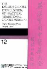 9787040020595-7040020599-Gynecology (English-Chinese Encyclopedia of Practical Tcm)
