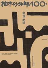 9784861529016-4861529018-100 Years of Samiro Yunoki (Japanese Edition)