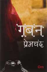 9789386316004-9386316005-Gaban (Hindi Edition)