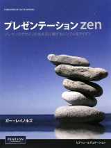 9784894713284-4894713284-Presentation Zen (Japanese Edition)