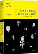 9787201088327-7201088327-All the Fairy Tales Are for Adults (Chinese Edition)