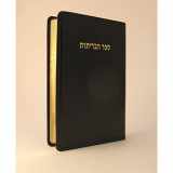 9789654310284-9654310287-Hebrew Bible with Cross References / Leather Bound / Golden Edges - Black Cover