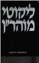 9780930213787-0930213785-Likutey Moharan Volume 3 (English and Hebrew Edition)