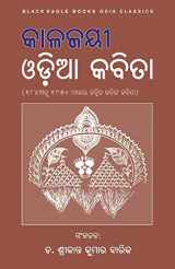 9781645601388-1645601382-Kalajayee Odia Kabita (Oriya Edition)