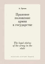 9785519455022-5519455023-The legal status of the army in the state (Russian Edition)