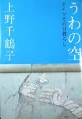 9784022565365-4022565365-Uwanosora: Doitsu sono hi-gurashi (Japanese Edition)