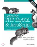 9788960779006-8960779008-Learning PHP, MySQL & amp; JavaScript With jQuery, CSS & amp; HTML5 (Korean Edition)