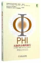 9787111485728-7111485726-Phi:a Voyage from the Brain to the Soul (Chinese Edition)