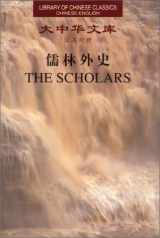 9787543820906-7543820900-The Scholars (Library of Chinese Classics Chinese-English edition: 3 Volumes)