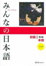 9784883196036-4883196038-Minna No Nihongo: Beginner 1, 2nd Edition
