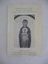 9780917651014-0917651014-The Service of the Small Paraklesis to the Most Holy Theotokos