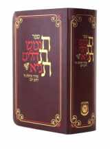 9780826602350-0826602355-Chitas Softcover (American) (Hebrew Edition)