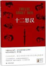 9787544771146-7544771148-Twelve Angry Men (Chinese Edition)
