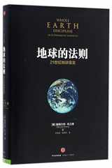 9787508660882-7508660889-Whole Earth Discipline: An Ecopragmatist Manifesto (Hardcover) (Chinese Edition)
