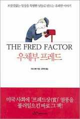 9788957577035-8957577033-Mailman Fred (Korean edition)