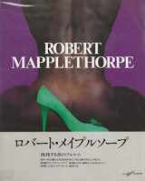 9780854490240-0854490248-Robert Mapplethorpe: A Retrospective