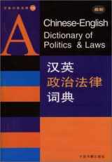9787506809085-7506809087-A Chinese-English Dictionary of Politics & Laws