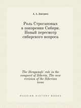 9785519436021-5519436029-The Stroganofs' role in the conquest of Siberia. The new revision of the Siberian issue (Russian Edition)