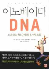 9788984073753-898407375X-The Innovator's DNA (English and Korean Edition)