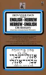 9780671688622-0671688626-Hebrew/English Dictionary