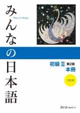 9784883196463-4883196461-Minna no Nihongo II Main Textbook - Second Edition