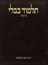 9789653014831-9653014838-The Koren Talmud Bavli: Tractate Berakhot (Hebrew Edition)