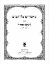 9780826655578-0826655572-Maamarim Melukatim Msefer Likutei Torah